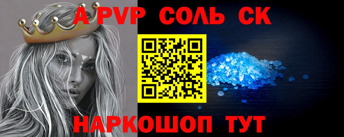 Альфа ПВП Crystall Сарапул