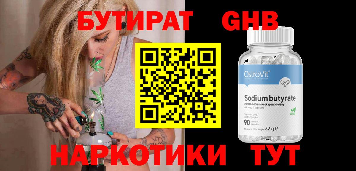 Бутират 99% Сарапул