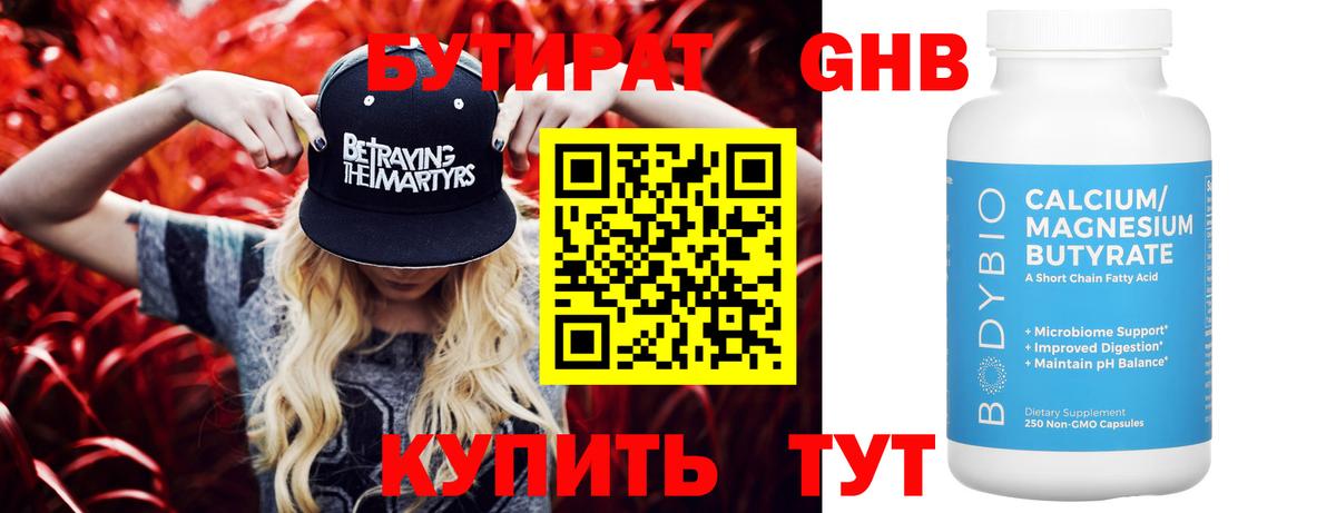 Бутират вода  Вход с VPN  Сарапул 