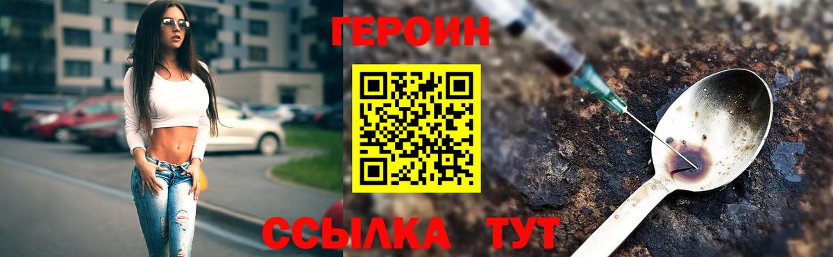 ГЕРОИН белый Сарапул