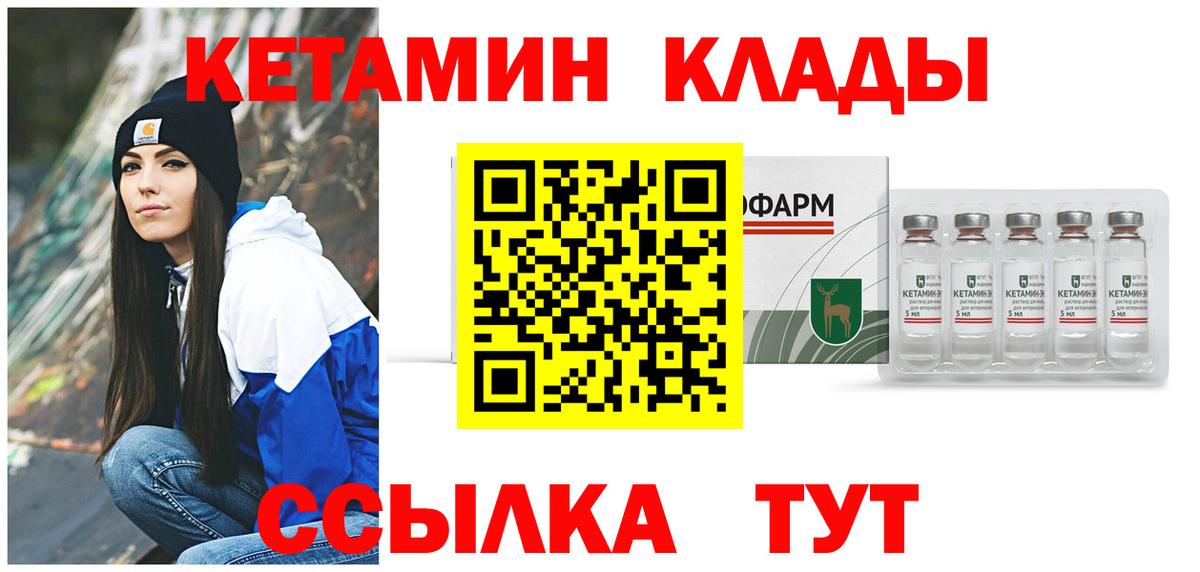 Кетамин ketamine Сарапул