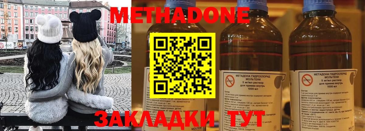 МЕТАДОН methadone Сарапул
